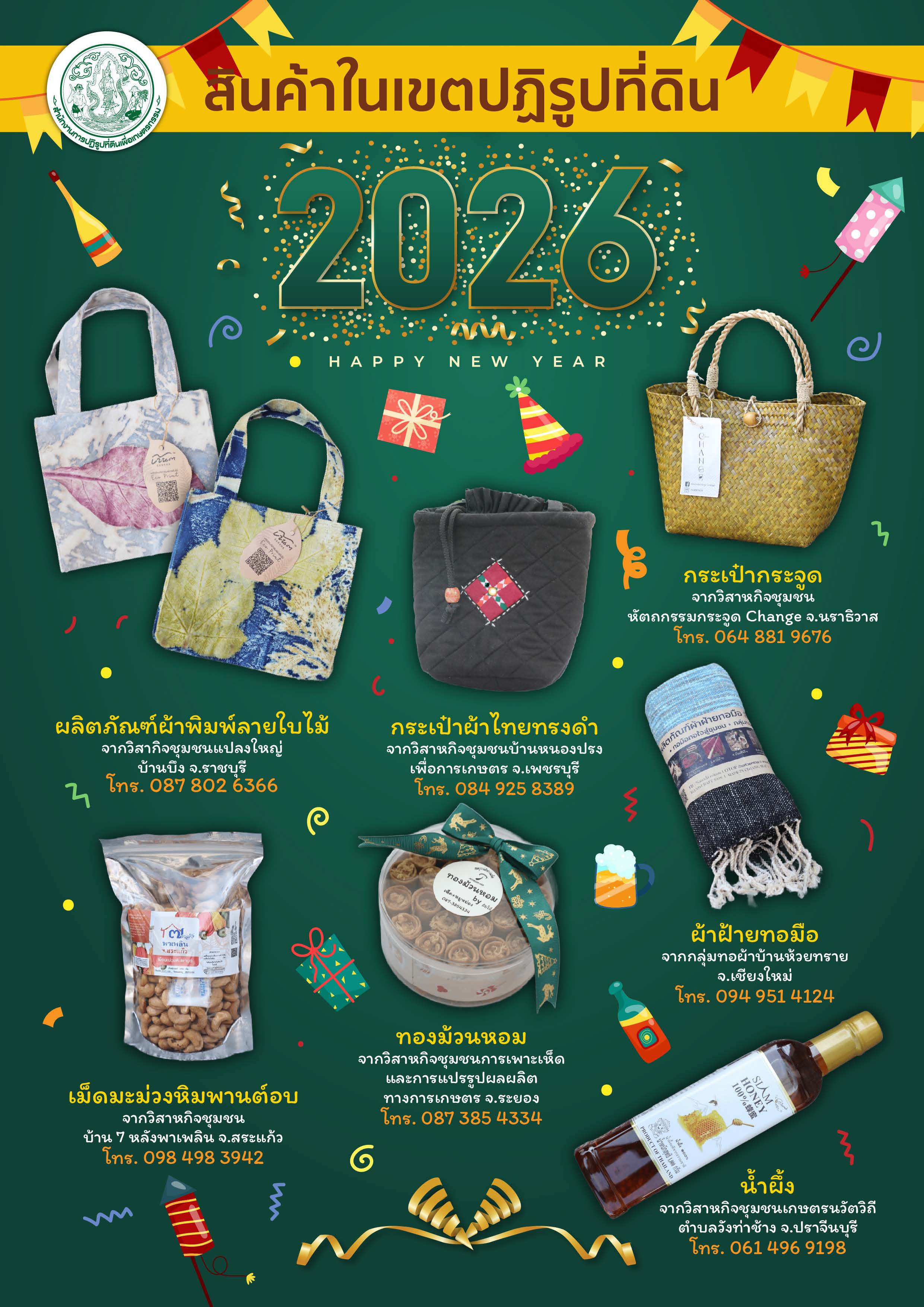 title - ชวนอ่านวารสารข่าวปฏิรูปที่ดินเดือนธันวาคม 2568